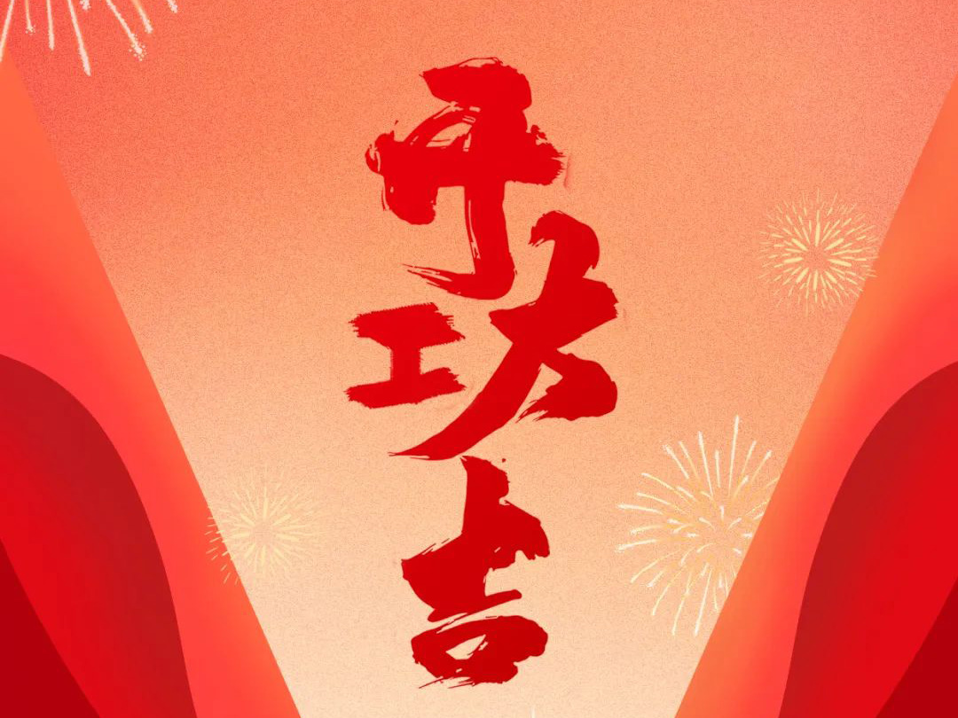 良固股份福建良固鑄造基地盛大開(kāi)工——開(kāi)啟高端智能制造新篇章，共筑產(chǎn)業(yè)繁榮新未來(lái)